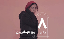 "International Women’s Day" campaign