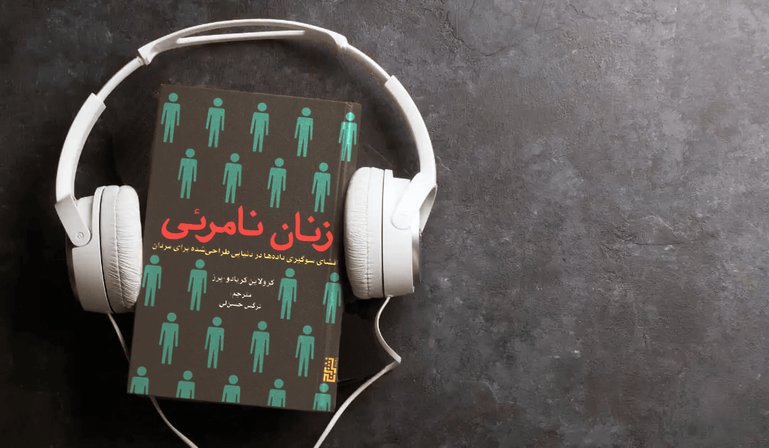 Publishing the audiobook *Invisible Women*